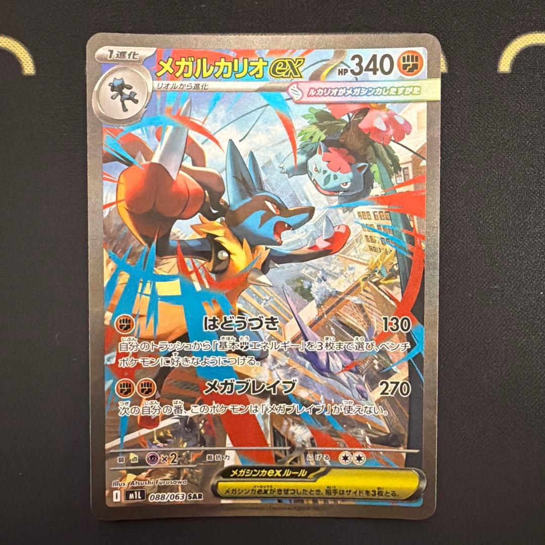 メガルカリオEX SAR ポケモンカード