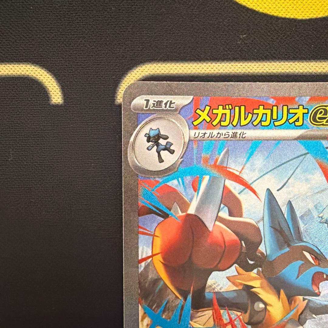 メガルカリオEX SAR ポケモンカード