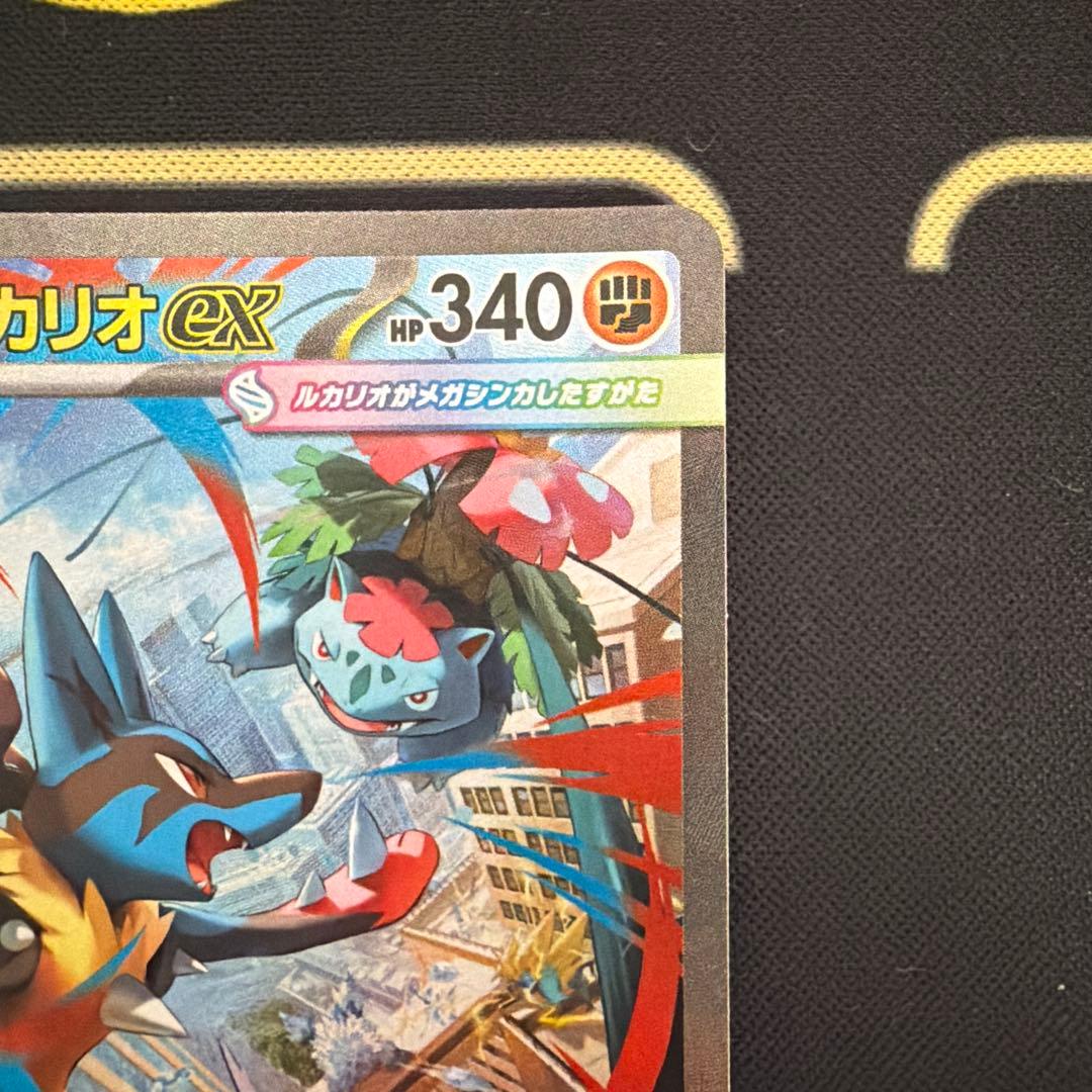 メガルカリオEX SAR ポケモンカード
