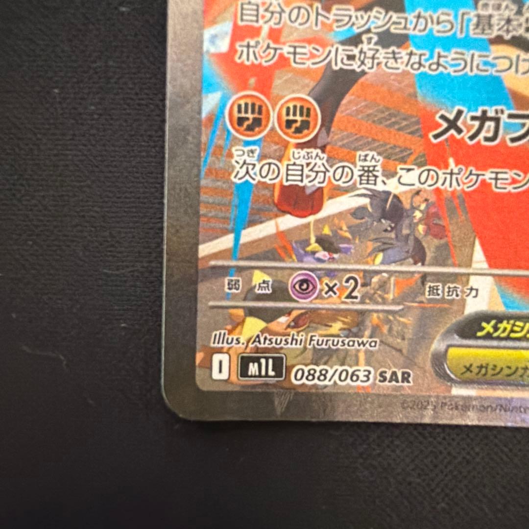 メガルカリオEX SAR ポケモンカード