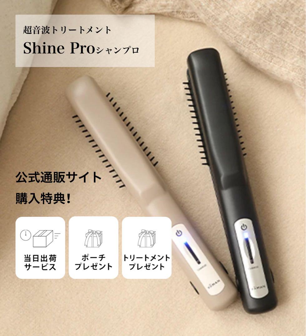 YA-MAN シャインプロHC-21B、 トリートメント＆ヘアミルクセット