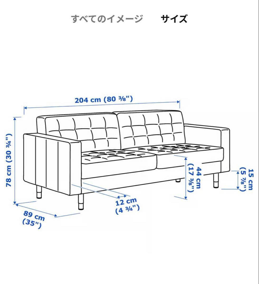 イケアLANDSKRONA ランズクローナ　3人掛けソファー
