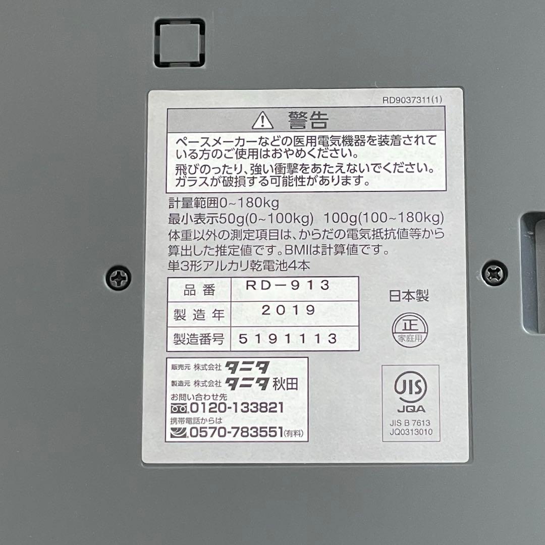 TANITA インナースキャンデュアルRD-913体組成計　取り扱い説明書あり