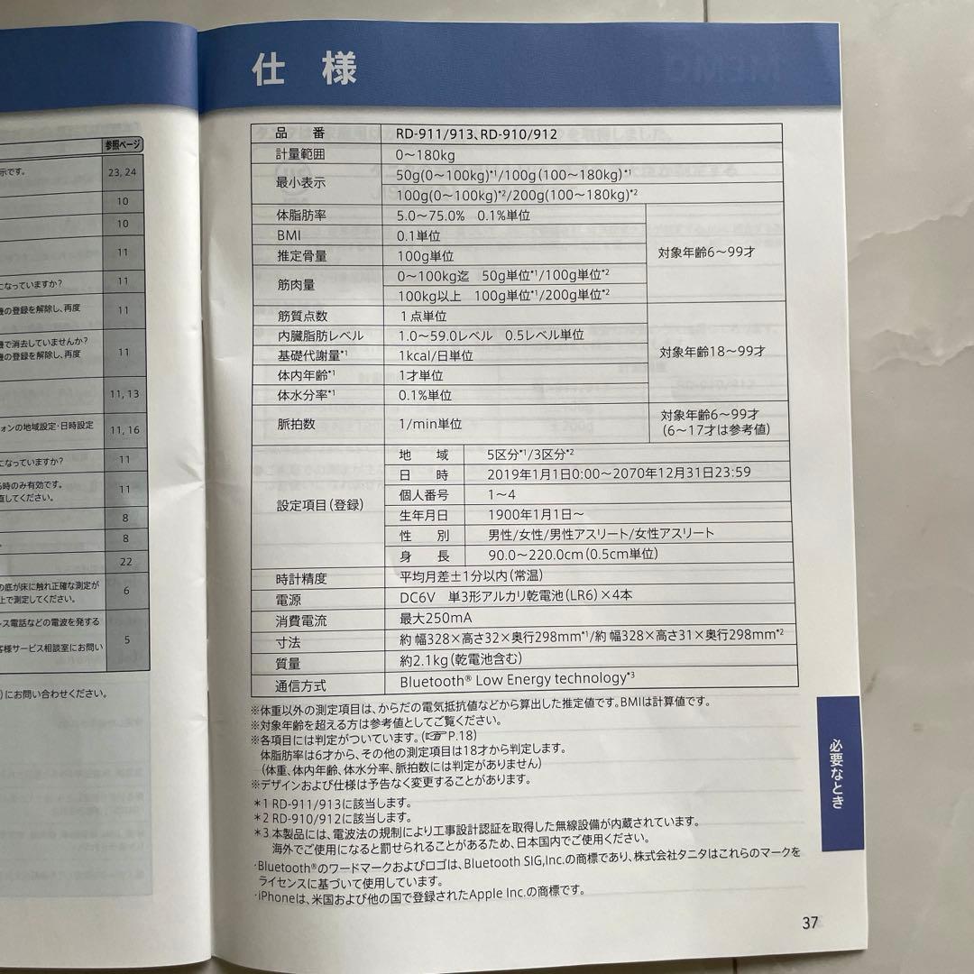 TANITA インナースキャンデュアルRD-913体組成計　取り扱い説明書あり