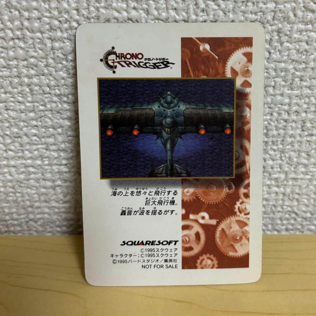 h*i様 非売品 クロノトリガー 予約特典 プリズムカード 5枚セット