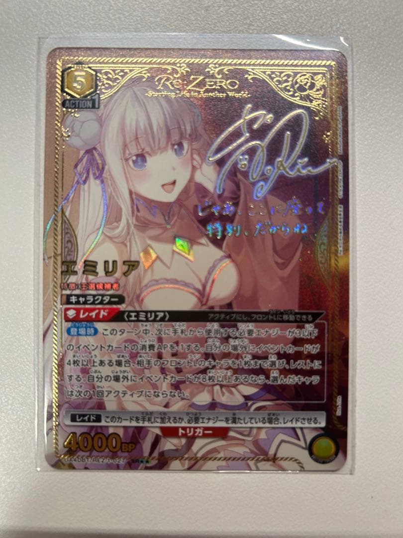 ユニオンアリーナ　リゼロ エミリア 星2 ★★ パラレル