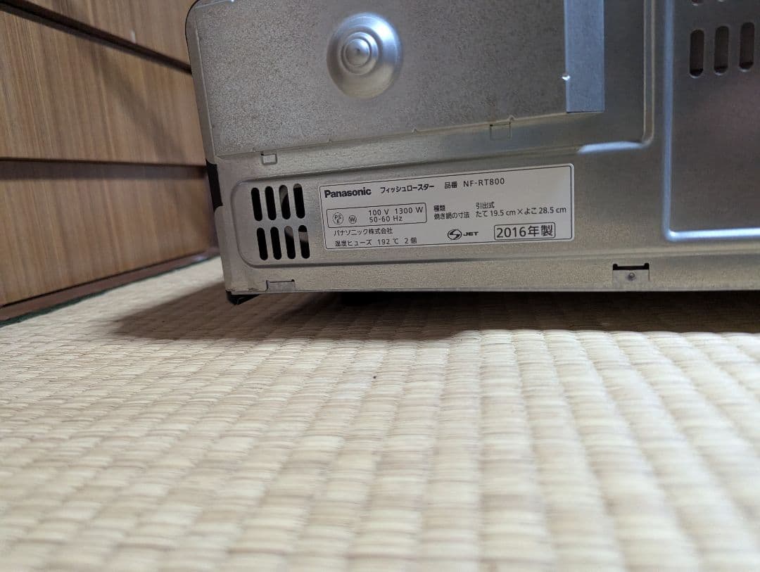 Panasonic NF-RT800 フィッシュロースター　けむらん亭