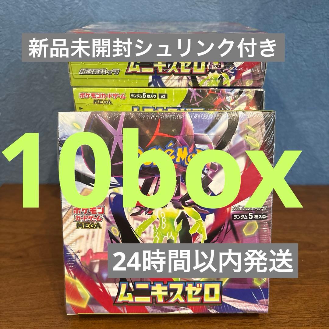 ポケモンカード　ムニキスゼロex 新品未開封シュリンク付き10box
