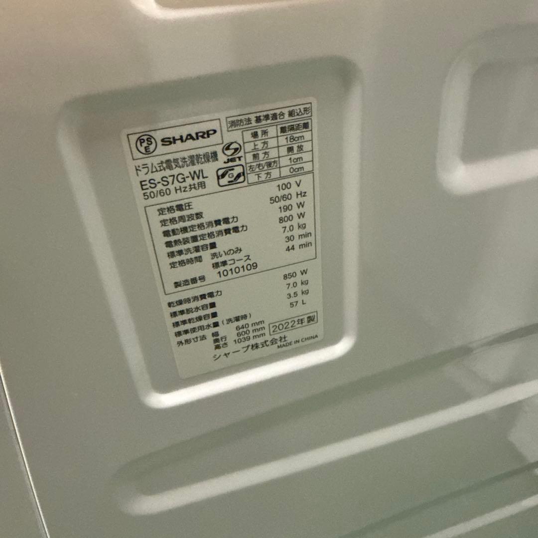 ◾️SHARP ドラム式洗濯機 本体 ホワイト 2022年製 生活家電 格安