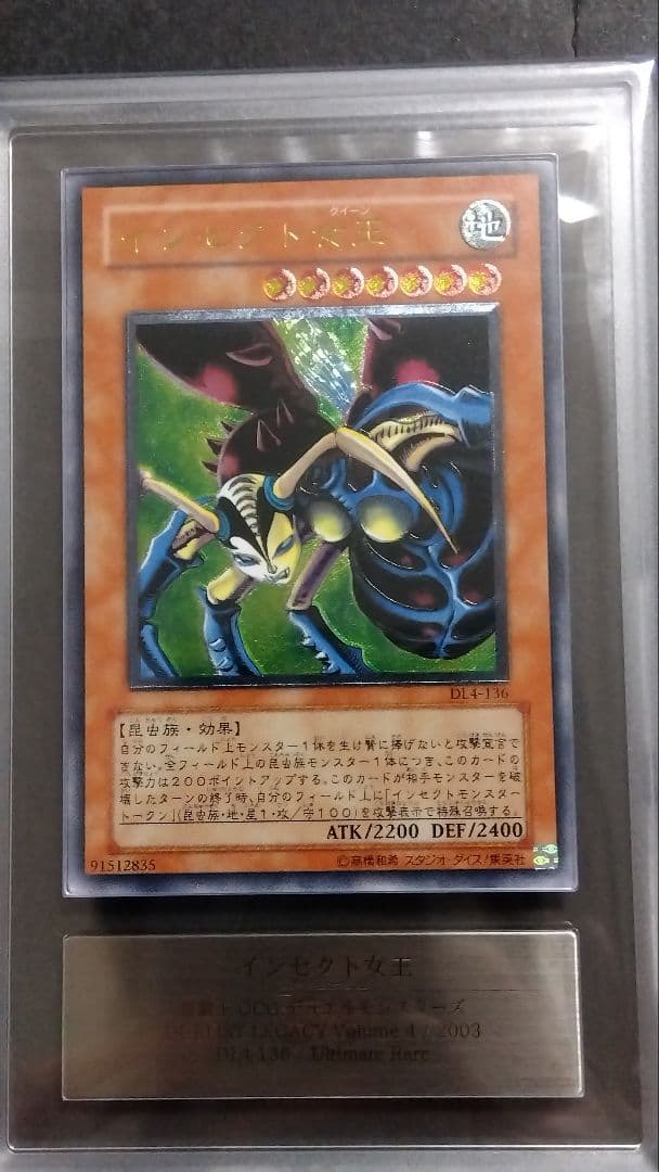 【ARS10】「インセクト女王」レリーフ DL4-136 クイーン