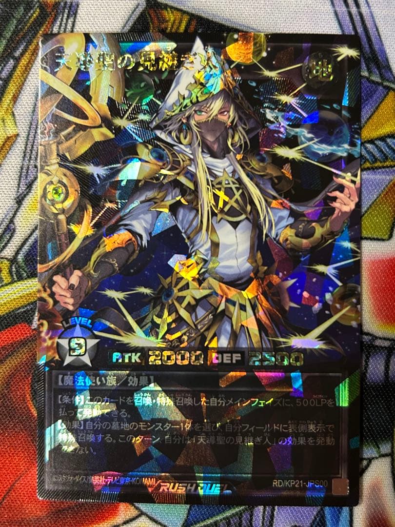 天導聖の見継ぎ人 プレミアム ブラック オーバーラッシュ