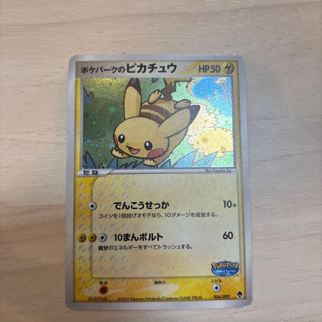 ポケモンカード ポケパークのピカチュウ HP50