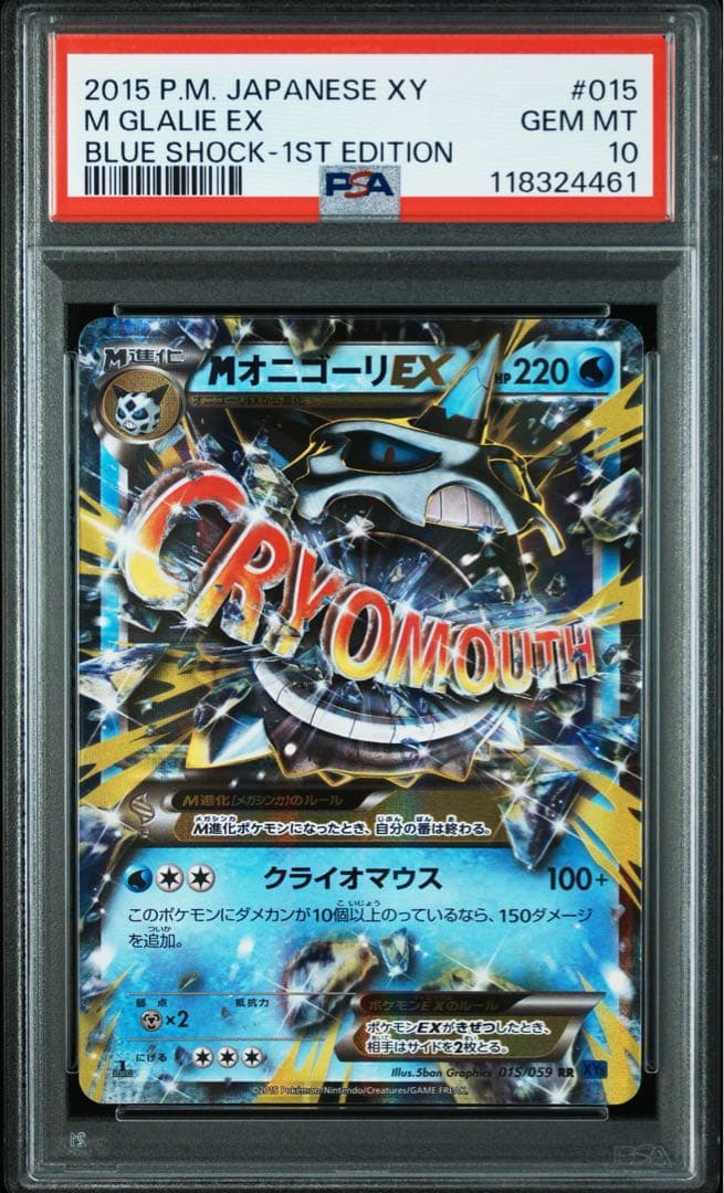 MオニゴーリEX RR 1ED psa10 青い衝撃