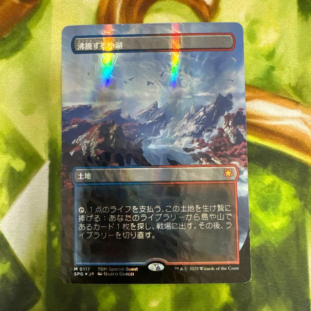 沸騰する小湖 ドラゴンスケイル　foil
