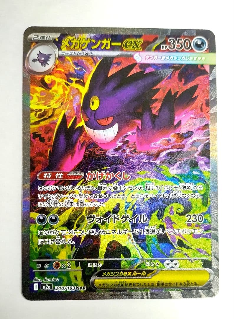 ぶ*@様 ポケモンカード メガドリームex メガゲンガーex sar