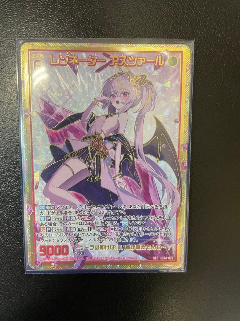 Z/X レゾネーター　アスツァール　SEC