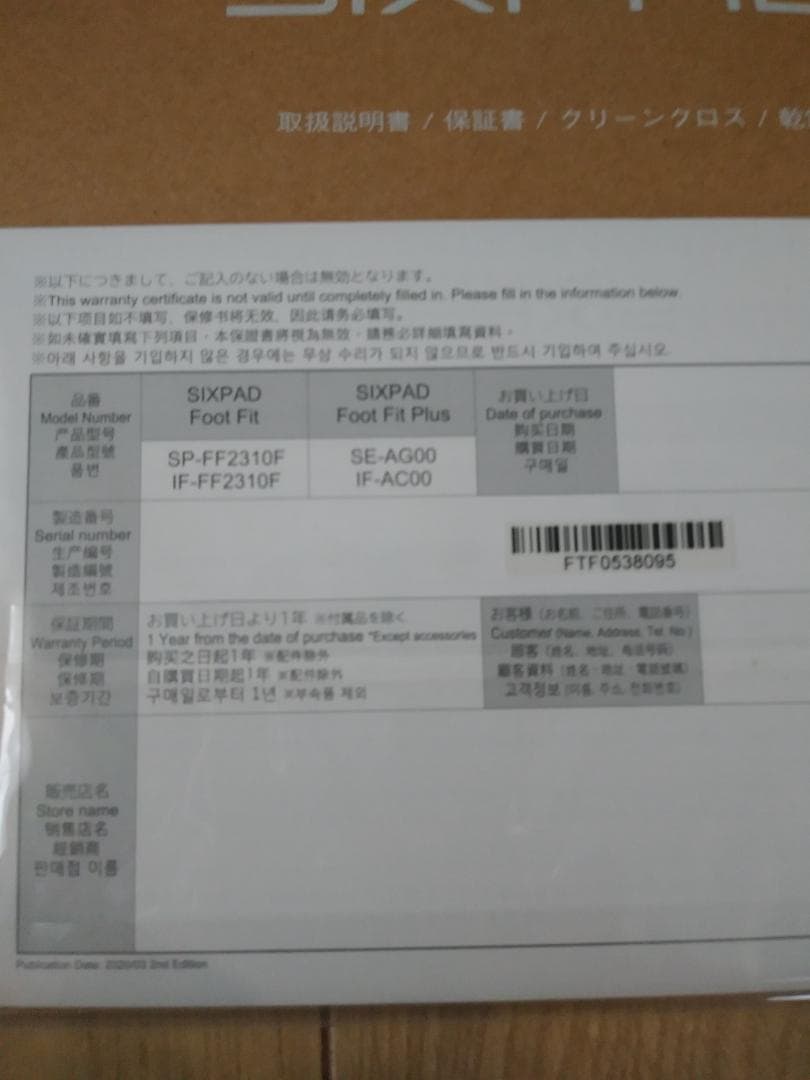 SIXPAD Foot Fit　箱あり