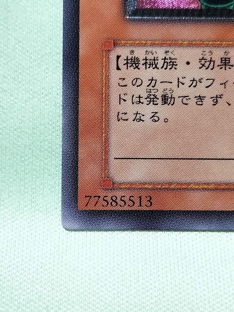 １軍コレ『完美品級』人造人間サイコショッカー　レリーフ