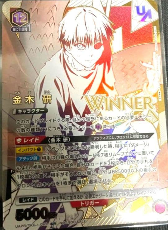 東京喰種 金木研 ユニオンレア WINNER ユニオンアリーナ