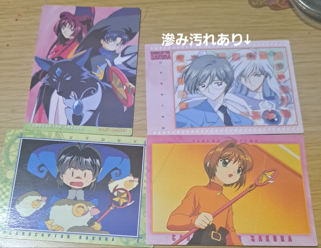 カードキャプターさくら 天田 カードマスターズ初版4枚1枚汚れあり