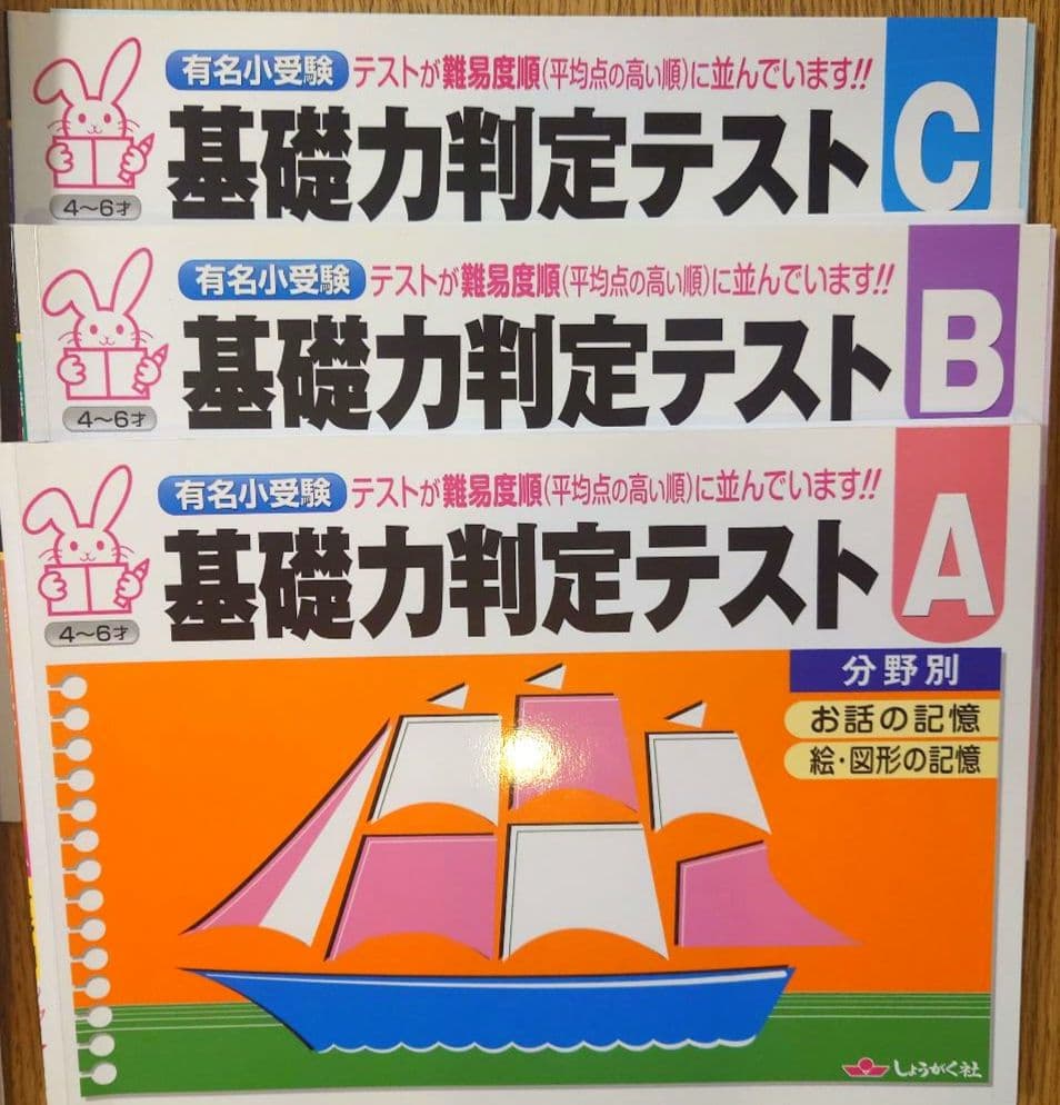 しょうがく社　小学校受験 教材12冊　セット