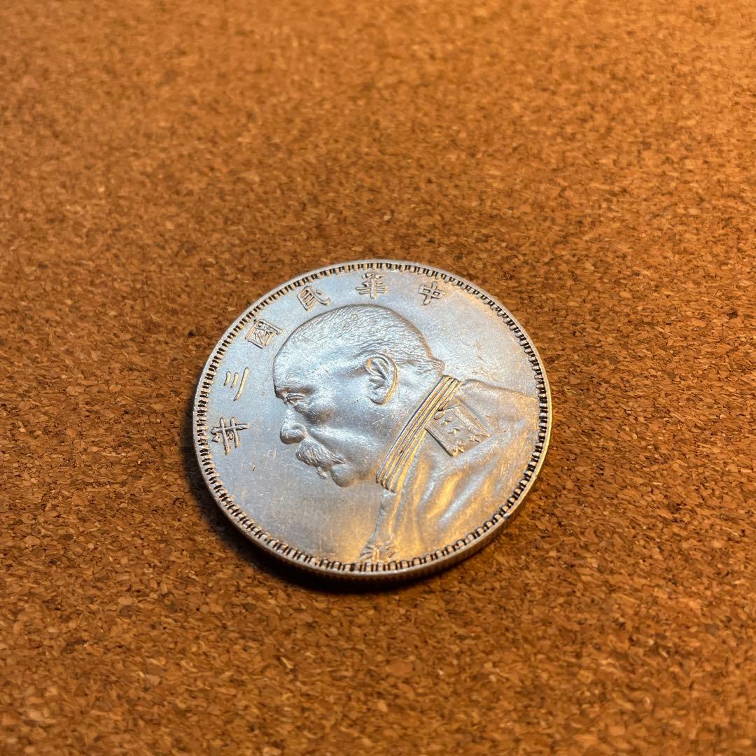 中国 銀貨 中華民国三年造袁世凱　三角園＆◎