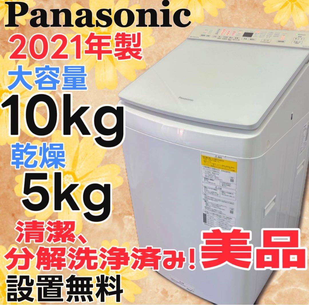 ★983　洗濯機　パナソニック　乾燥付き　10キロ　綺麗　安い　中古　設置無料