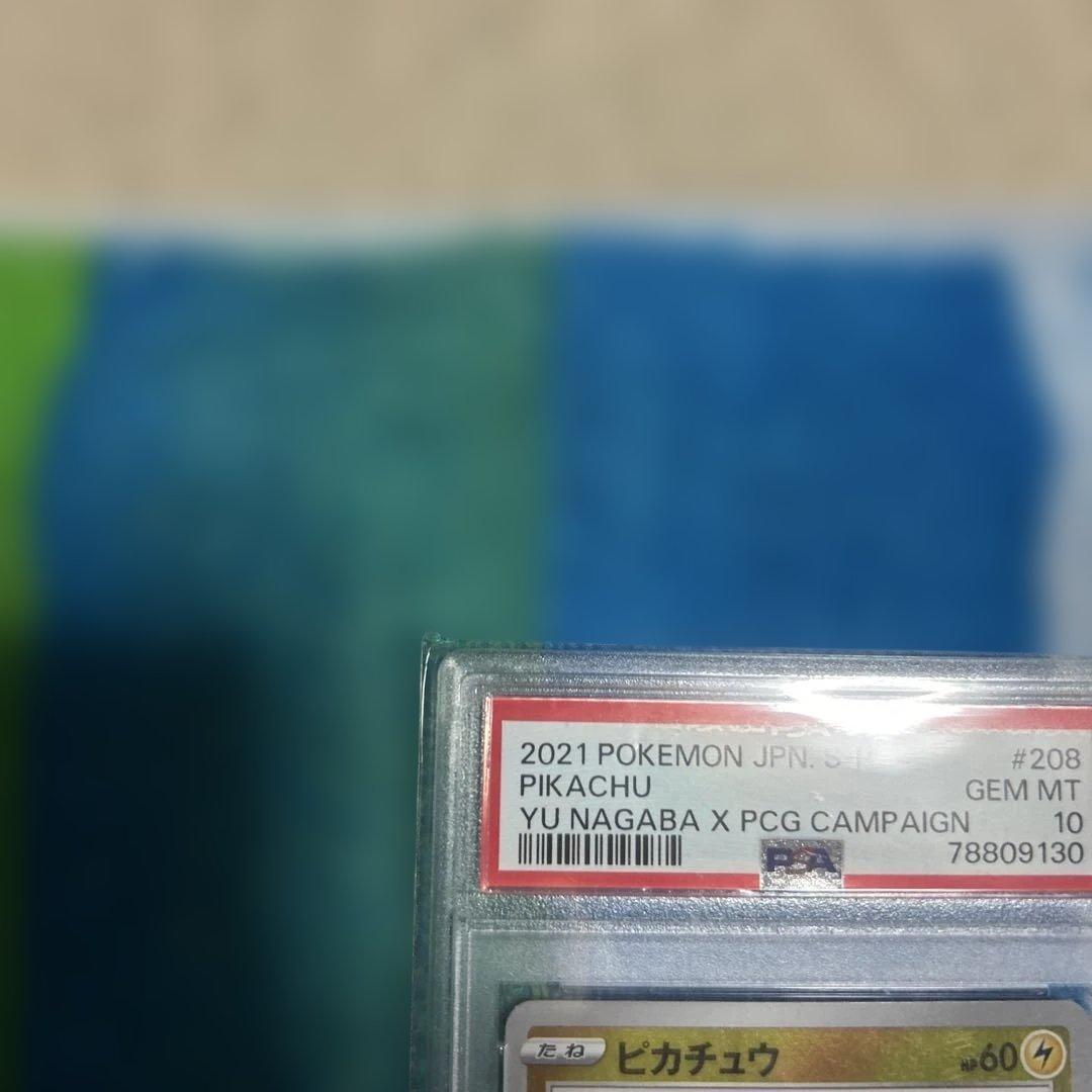 【PSA10】ピカチュウ YU NAGABA PROMO 208/S-P
