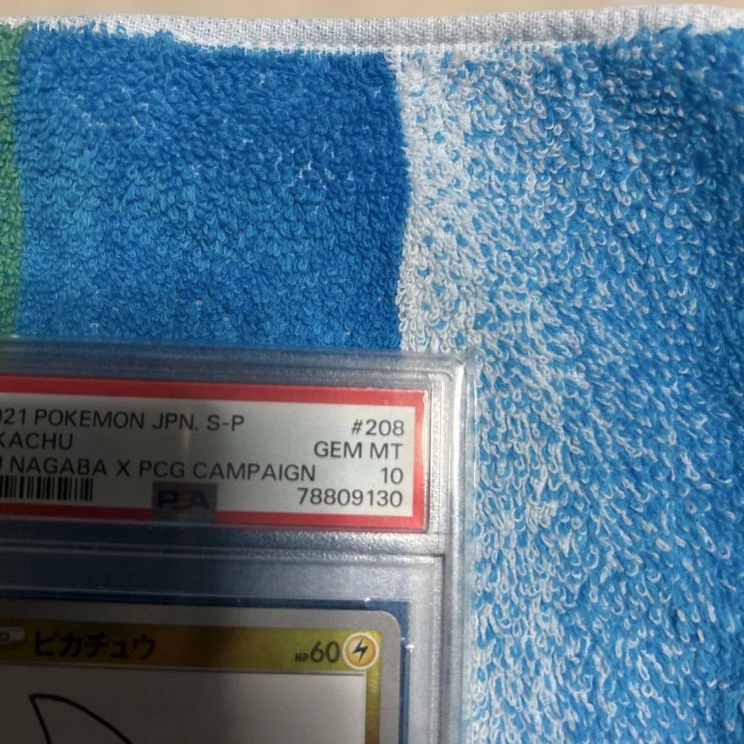 【PSA10】ピカチュウ YU NAGABA PROMO 208/S-P