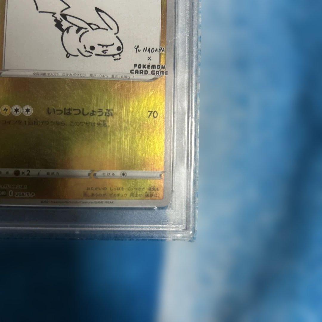 【PSA10】ピカチュウ YU NAGABA PROMO 208/S-P