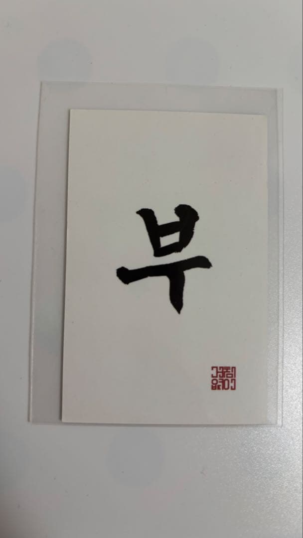 ブソクスン スングァン サノク