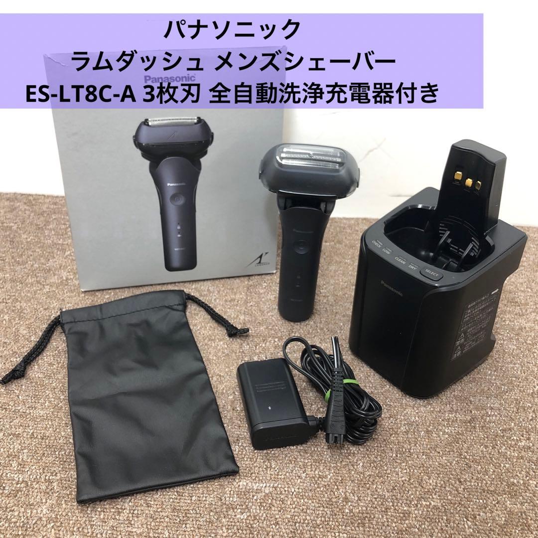 パナソニック ラムダッシュ ES-LT8C-A 3枚刃 洗浄器付