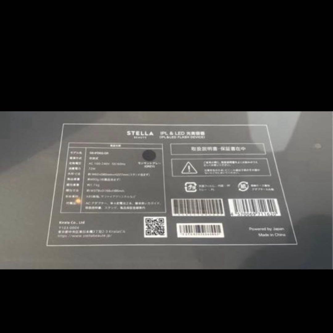 【最新型の脱毛器】ステラボーテ脱毛器/美顔器【新品未使用品、未開封】　※グレー※