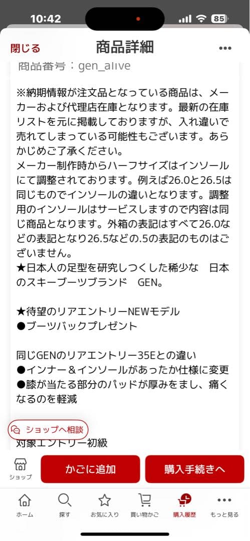 【美品】￼ 日本製 甲高幅広 GEN アライブ スキーブーツ２３.5cm