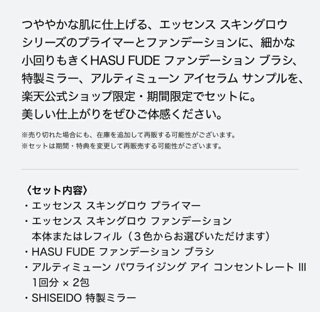 macoさま専用！【公式】SHISEIDOの人気商品３点のベースメイクアップ