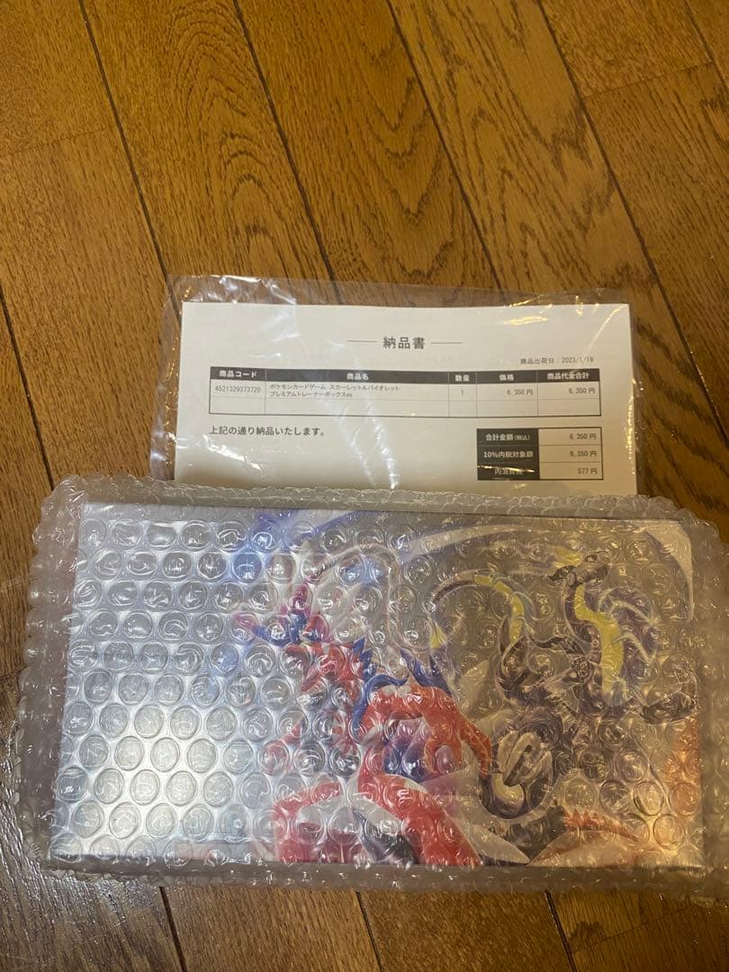スカーレット＆バイオレット プレミアムトレーナーボックスex ポケセン当選品