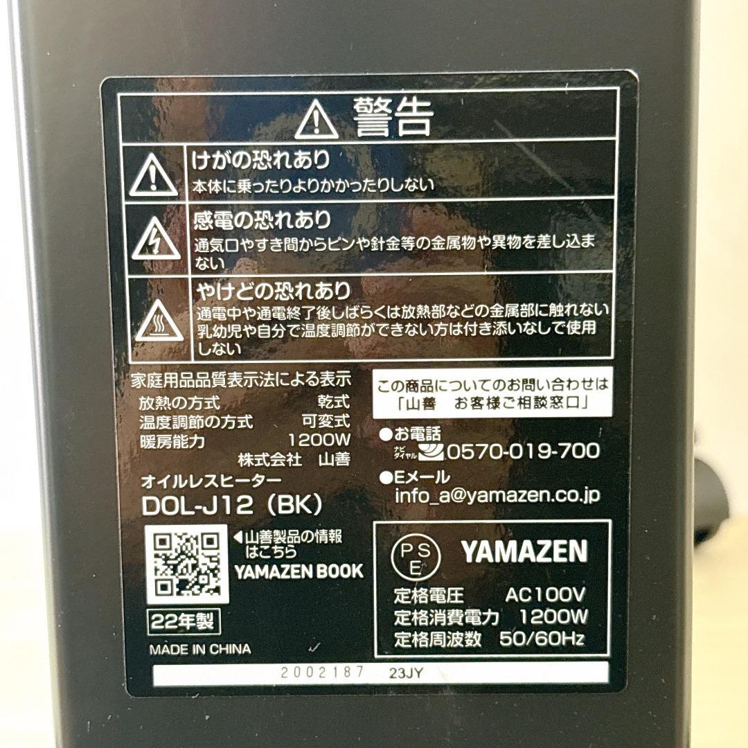 YAMAZEN 山善 DOL-J12 オイルレスヒーター