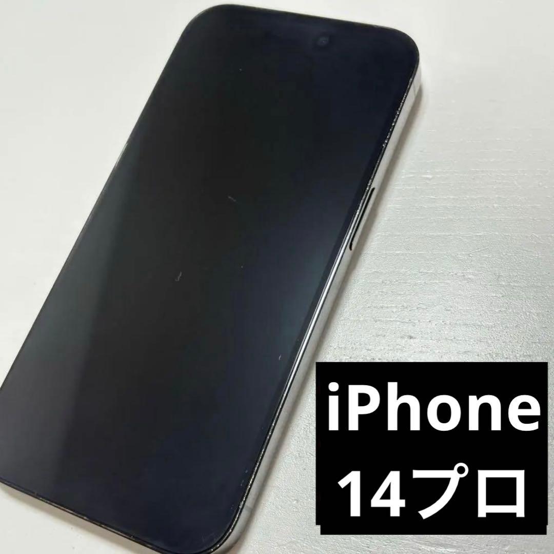 iPhone 14 Pro ブラック 256GB アップル SIMフリー