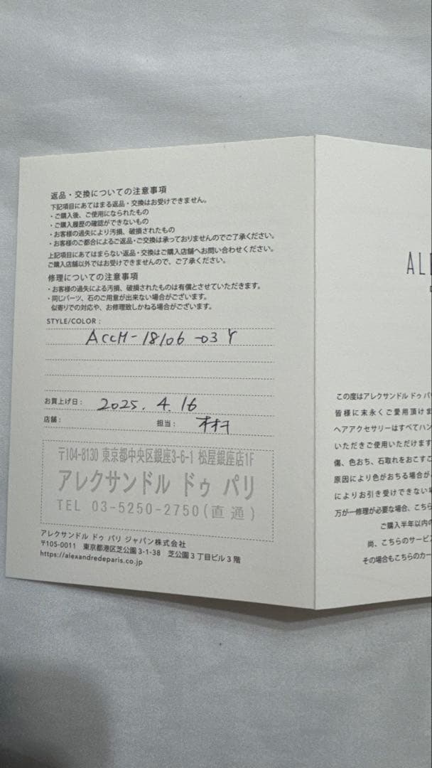 ALEXANDRE DE PARIS リズレ