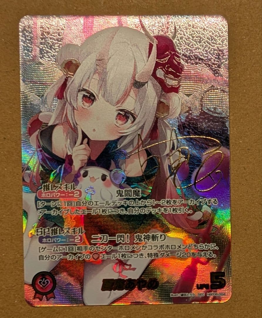 百鬼あやめ　SEC　アヤカシヴァーミリオン　ホロカ