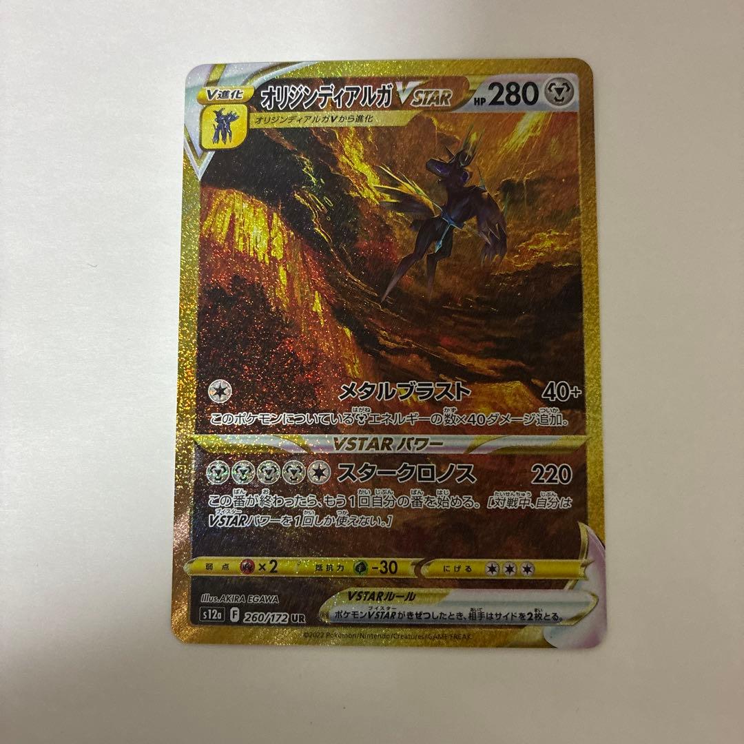 オリジンディアルガVSTAR UR S12a VSTARユニバース 260/1