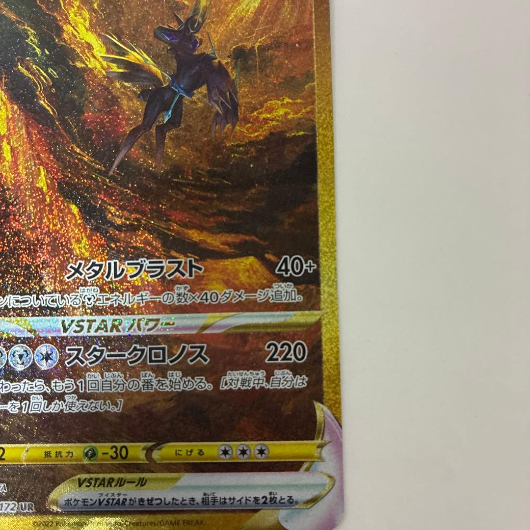 オリジンディアルガVSTAR UR S12a VSTARユニバース 260/1