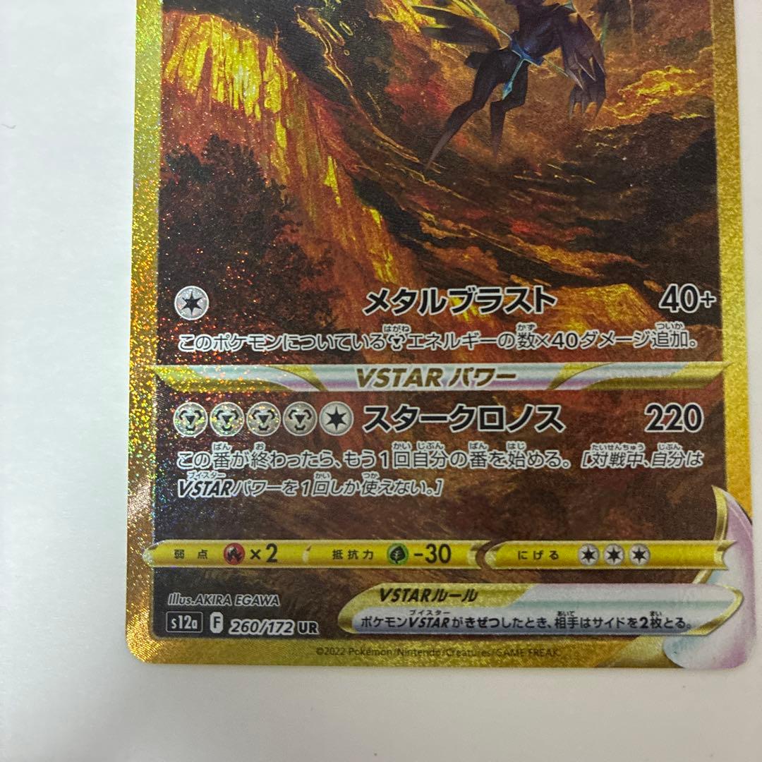 オリジンディアルガVSTAR UR S12a VSTARユニバース 260/1