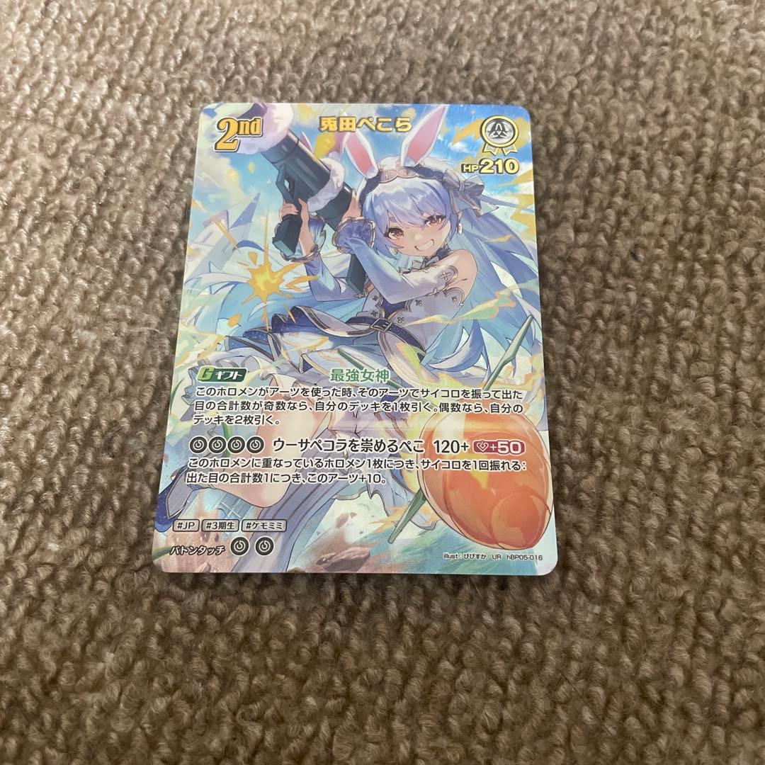 ホロライブカードゲーム ホロカ 2nd兎田ぺこら UR