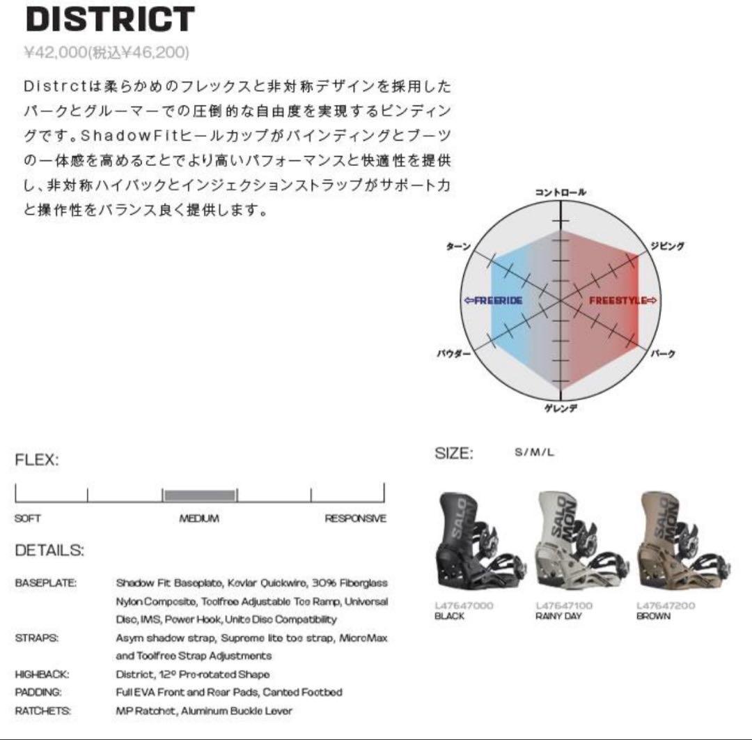 新品未使用 SALOMON DISTRICTブラックM 24-25バインディング