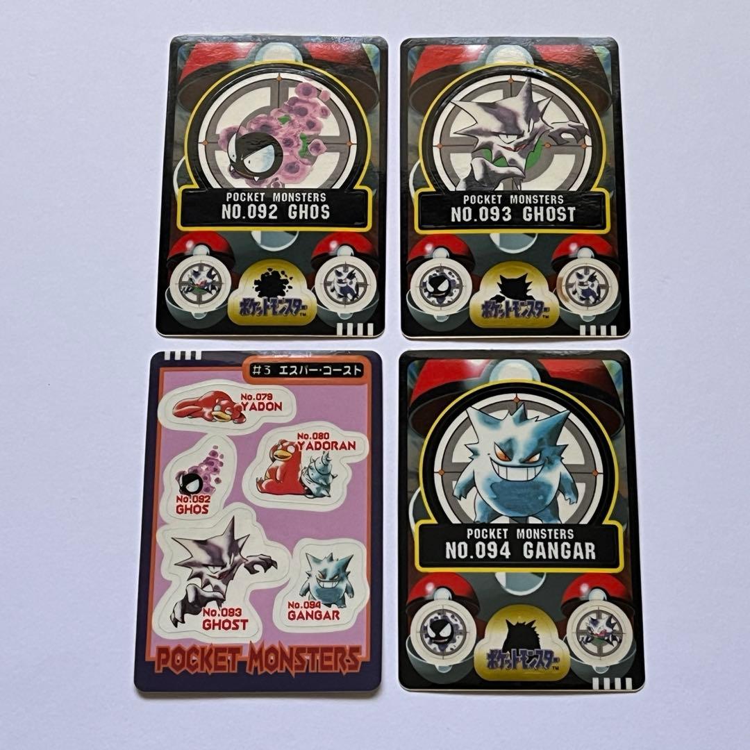 ゲンガー ゴースト ゴース ポケモン シールダス 進化 コンプリート まとめ売り