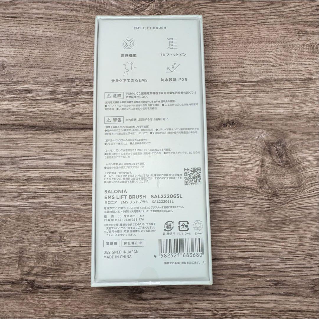 【新品未使用】サロニア SALONIA EMS リフトブラシ 美顔器