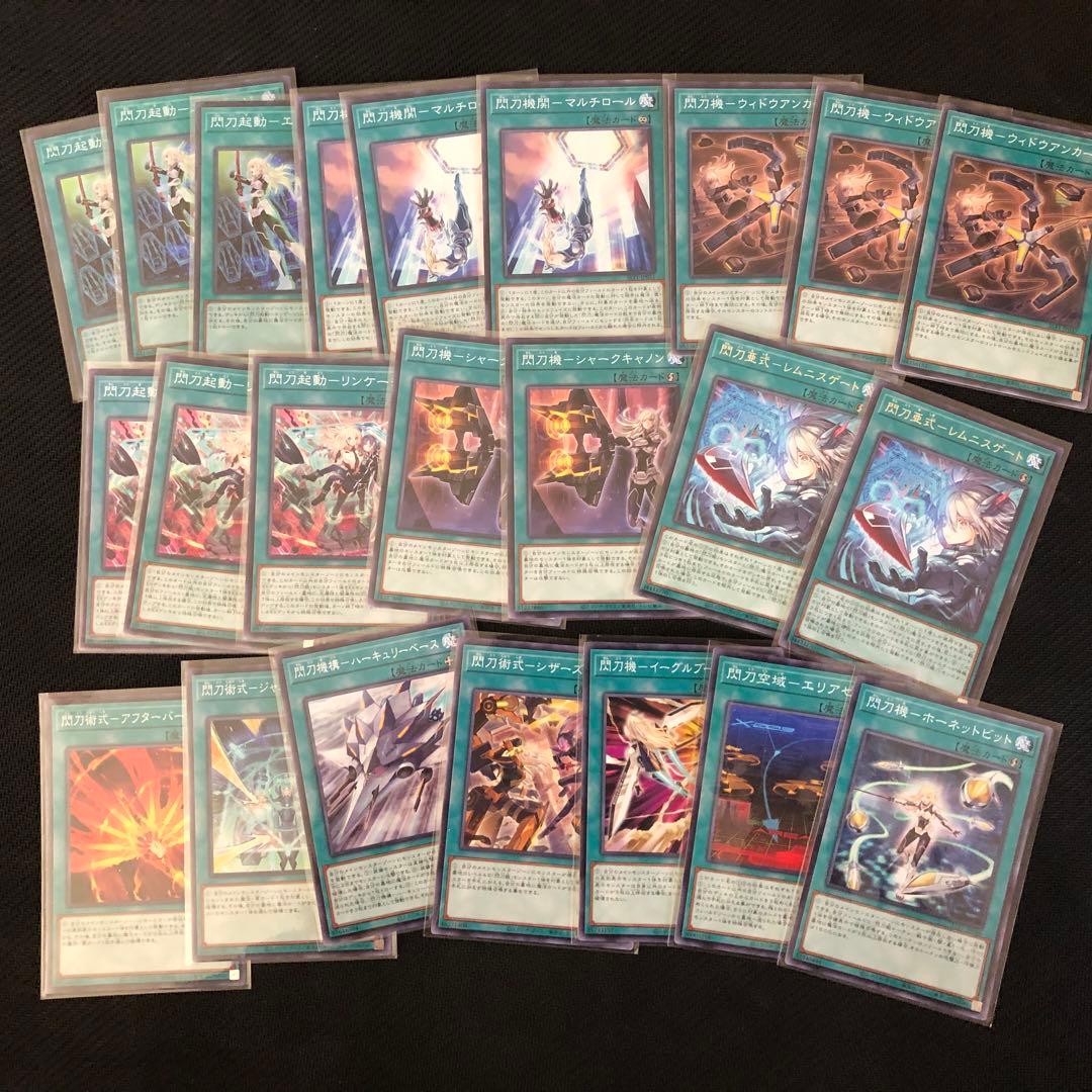 遊戯王 閃刀姫 デッキ