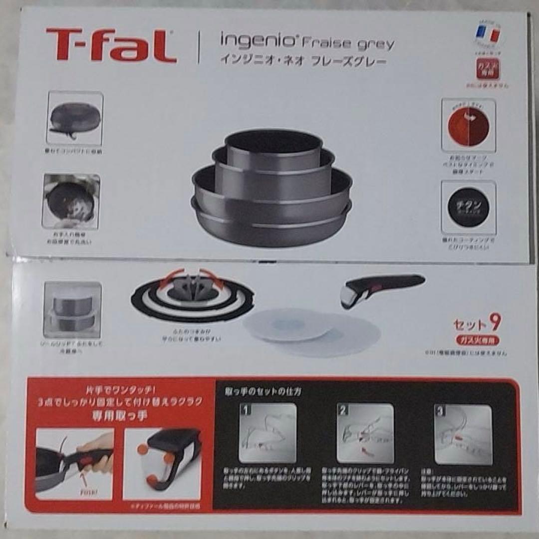 【新品訳あり】ティファール フライパン9点セット インジニオ・ネオフレーズグレー