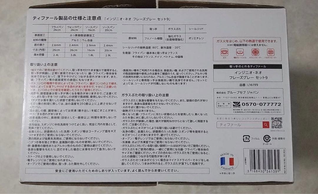 【新品訳あり】ティファール フライパン9点セット インジニオ・ネオフレーズグレー